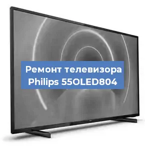 Замена процессора на телевизоре Philips 55OLED804 в Ижевске